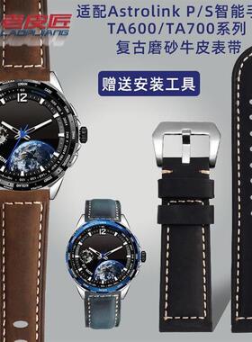 原厂代用北斗AstrolinkSTA700syntime1TA806复古牛皮表带男