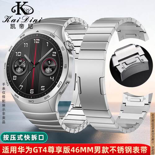 原厂代用华为watchGT4不锈钢表带gt4表带新款快拆钢带尊享版表带2