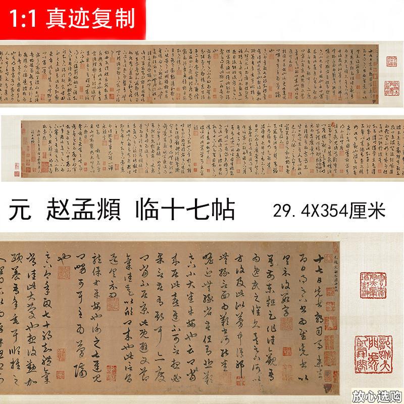 1:1赵孟十Z七帖临王羲之古代名家草书长卷高清字帖赵子昂书法