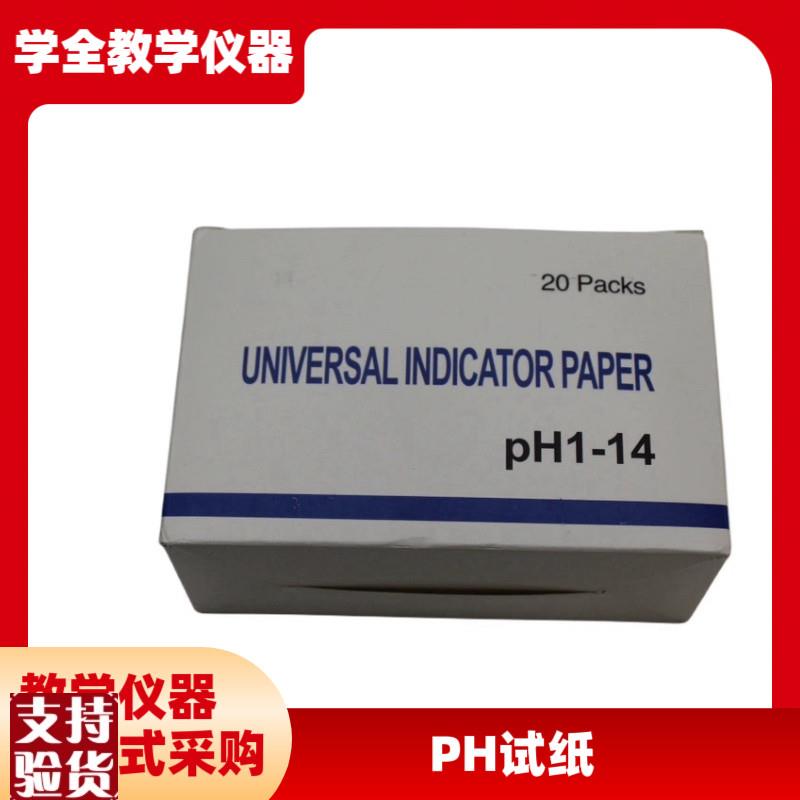 出口版酸碱性ph试纸测酸碱度人体唾液羊水质ph值测试Z20份/盒