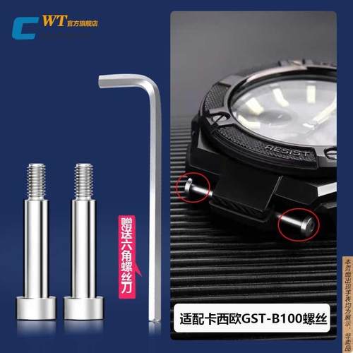 原厂代用卡西欧钢铁之心系列GST-B100/S310/W300/400G手表带六角