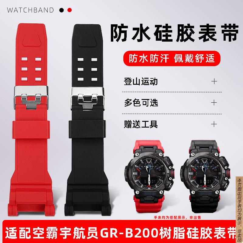 原厂代用G-SHOCK卡西欧空霸GR-B200系列防水树脂硅胶手表带配件男