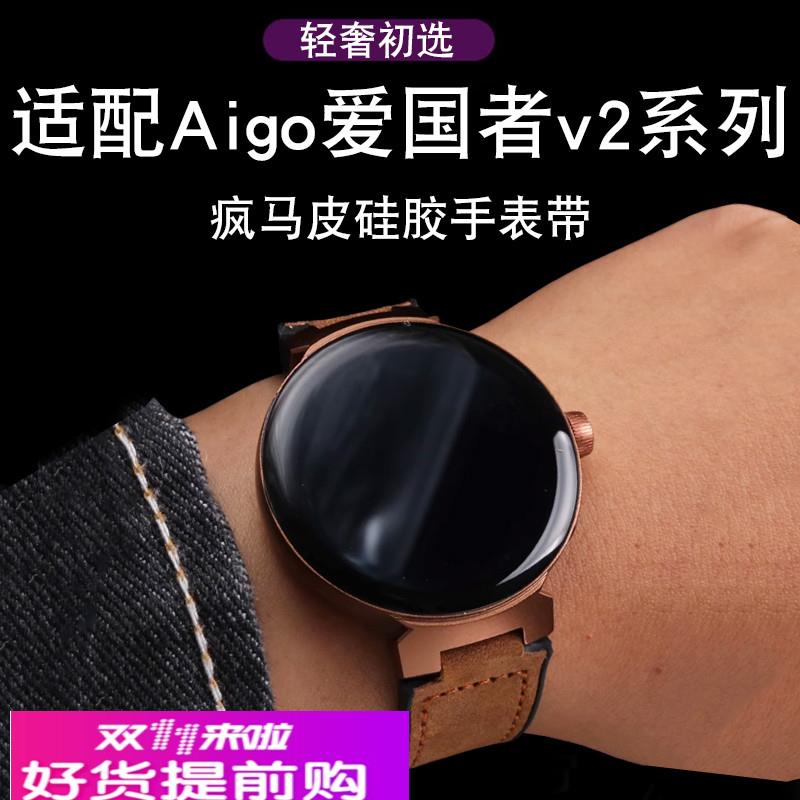 泽芯疯马皮硅胶手表带适用Aigo爱国者v2新款智能运动手表磁吸扣男