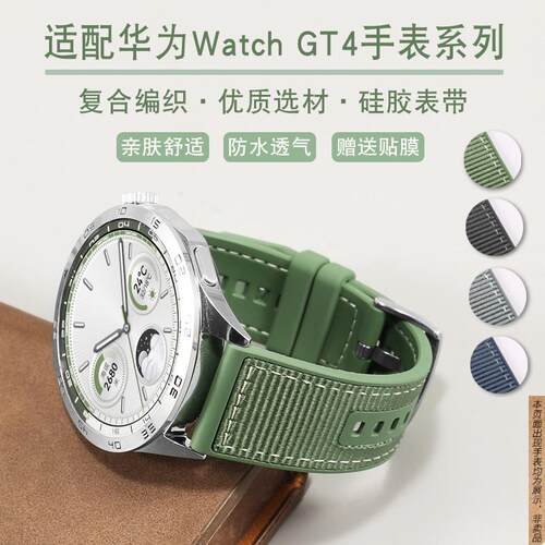 原厂代用华为WatchGT4复合编织尼龙手表带Pro智能防水硅胶同款腕
