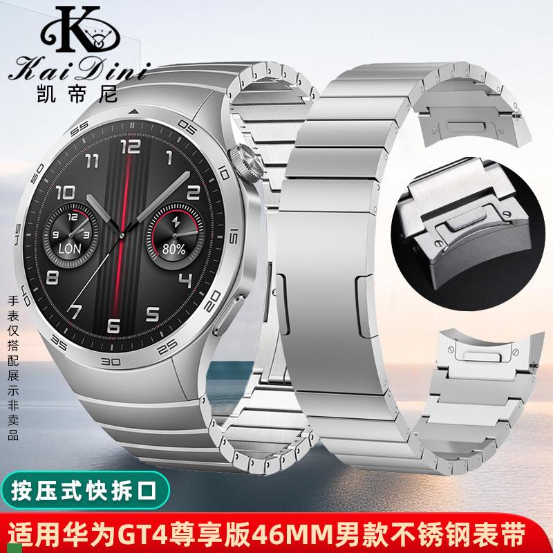 .适配原装华为watchGT4不锈钢表带gt4表带新款快拆钢带尊享版表