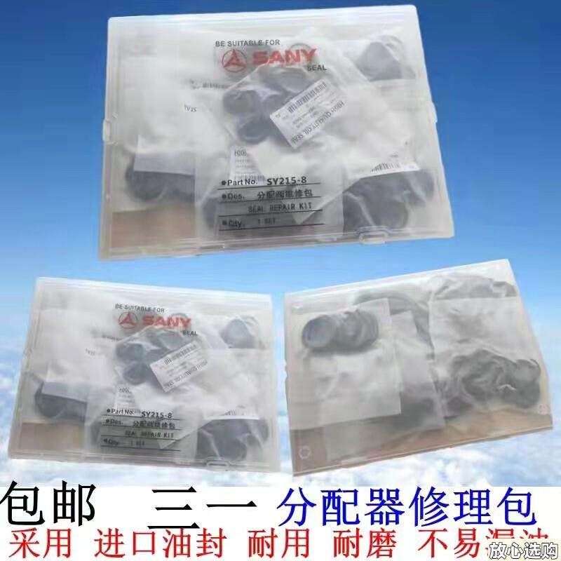 挖掘机配件三一55/65/7e5215-8-9分配器修理包油封三一分配器油封