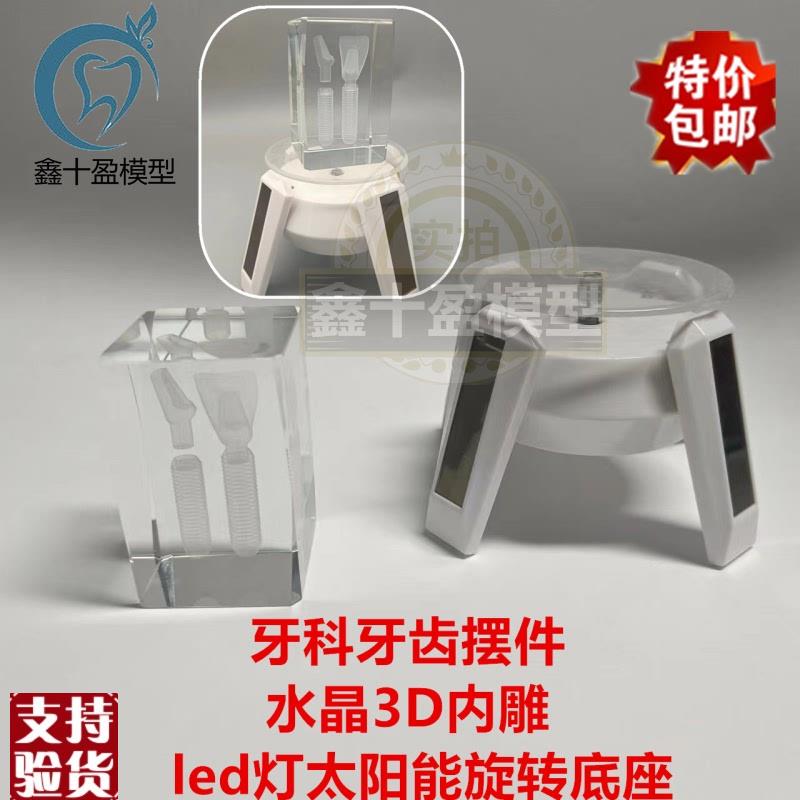 牙科口腔LED旋转水晶种植体诊所办公室摆件牙科装饰.品开业礼品