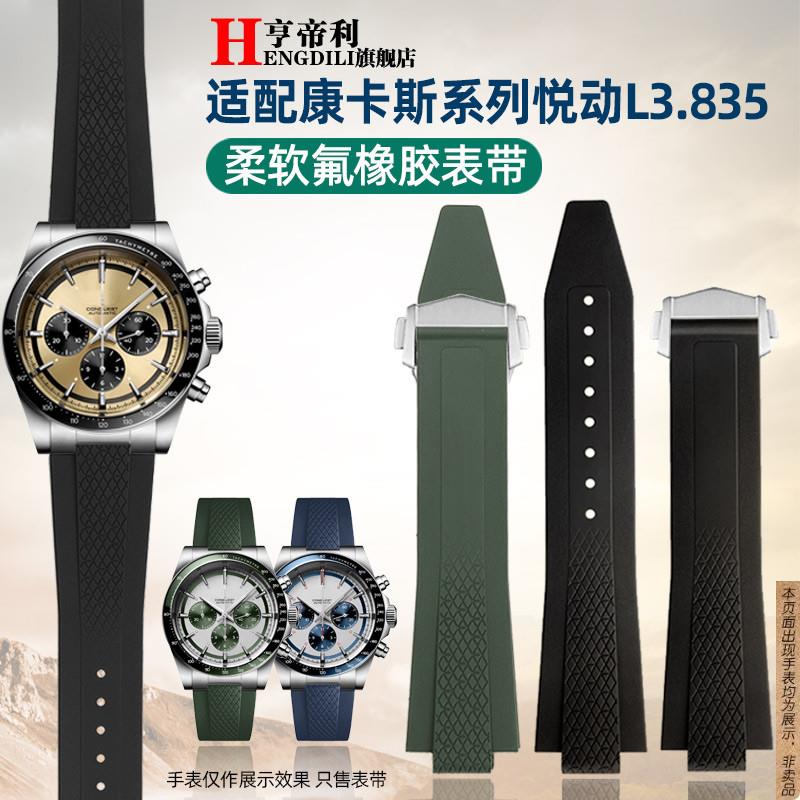 原厂代用41/42mm手表带浪琴康卡斯悦动GMT新款L3.830/835氟橡胶