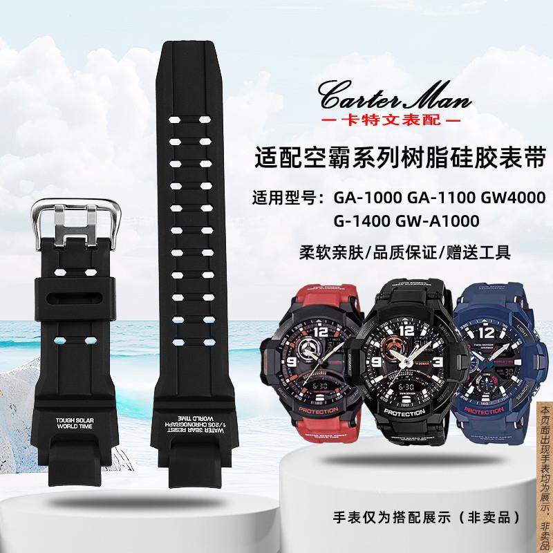 原厂代用卡西欧GA-1000/1100/G-1400/GW-A1000/4000硅胶手表带