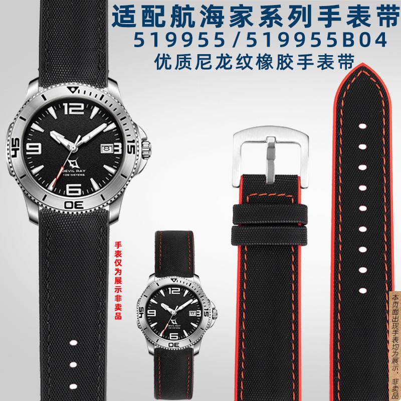 原厂代用罗西尼航海家519955系列运动潜水尼龙纹橡胶手表带配件22