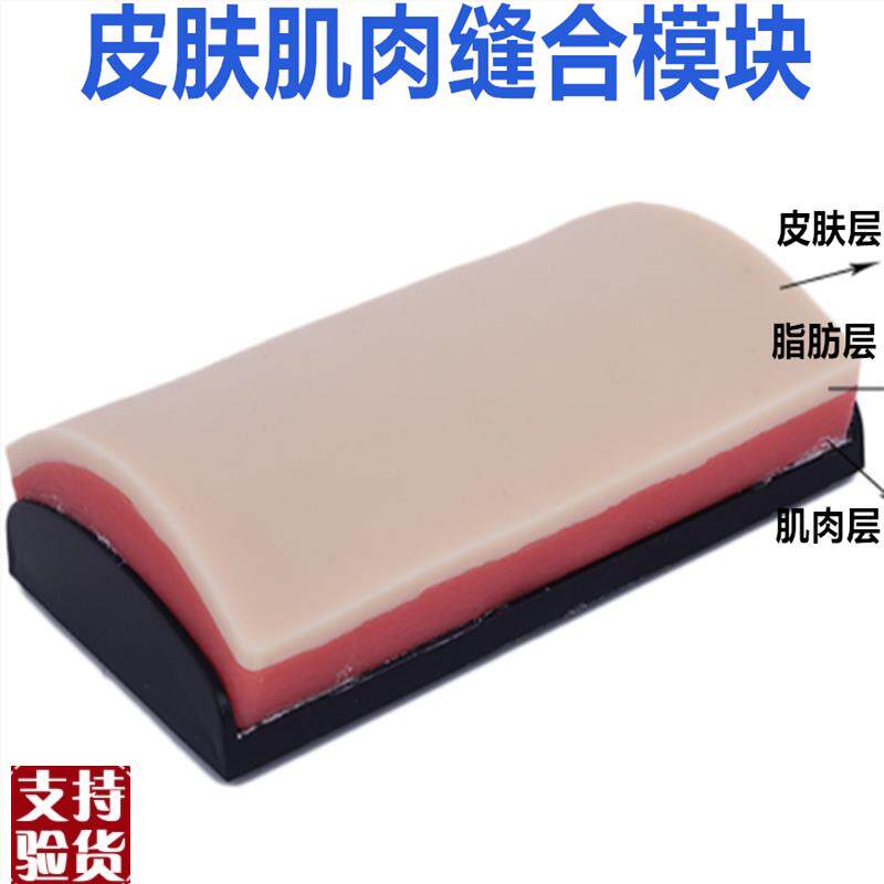 加长版高级外科缝合练习模块y缝合技能训练模型外科切开缝合训