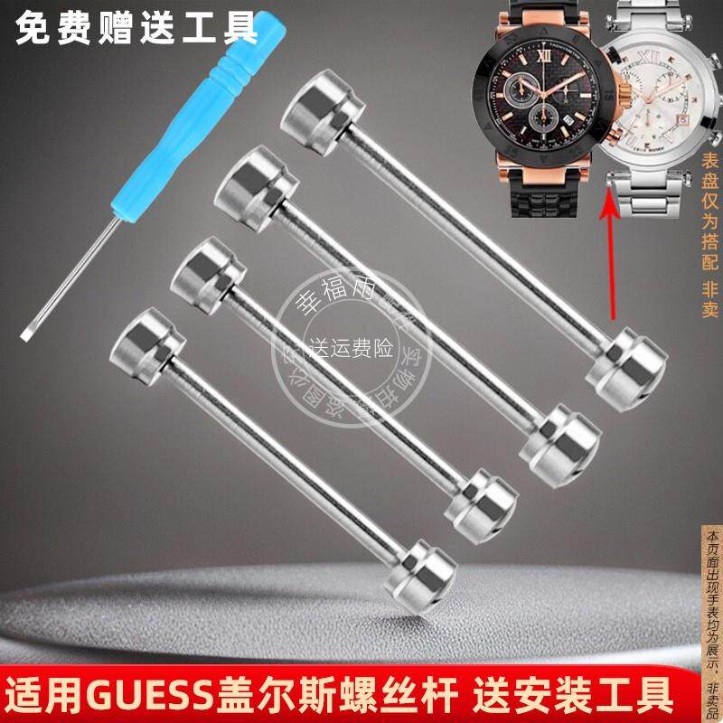 原厂代用GUESS盖尔斯表带螺丝杆配件GC手表连接杆杆栓铆钉表耳杆