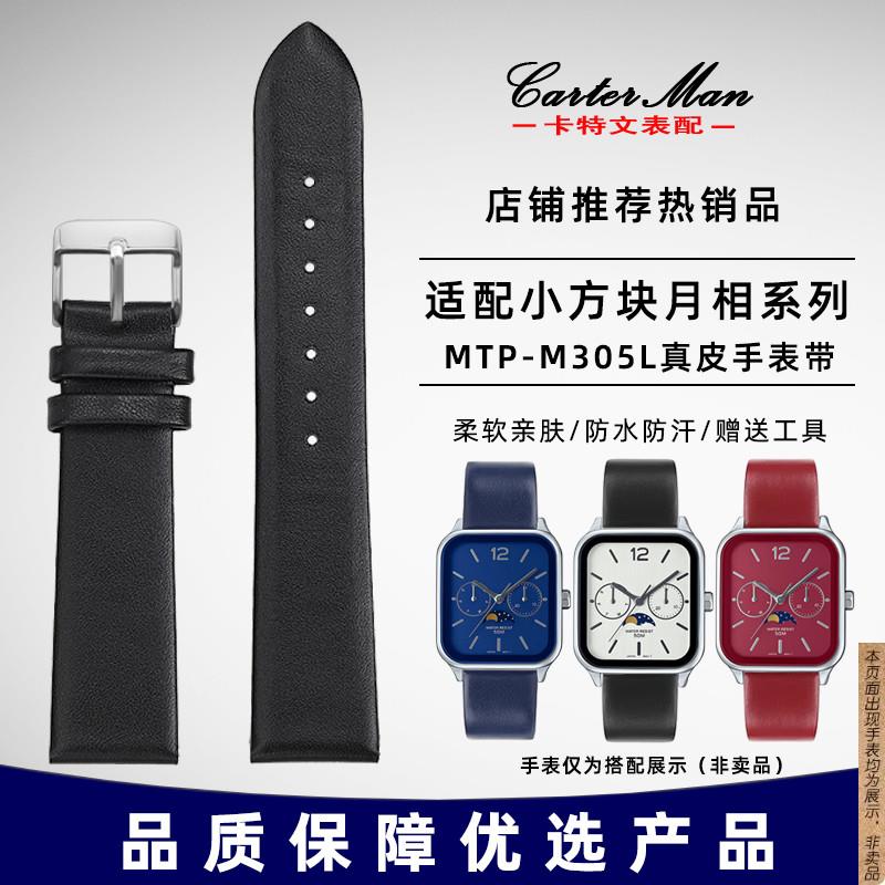 原厂代用卡西欧小方块月相系列MTP-M305L学生男女柔软真皮表带
