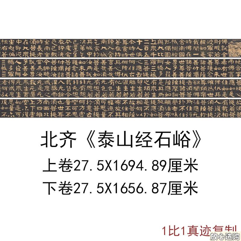 泰山经石峪拓本北齐书法字画无框金R刚经复制品手卷装裱