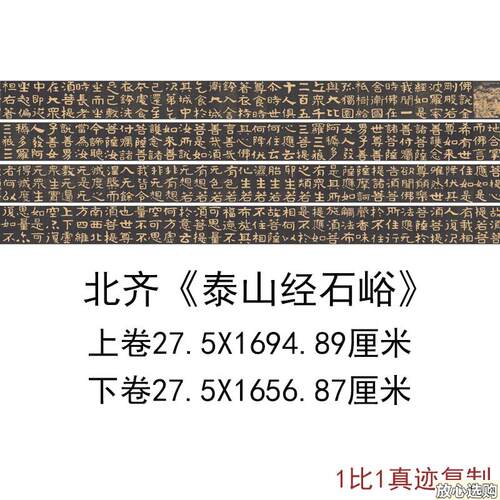 泰山经石峪拓本北齐书法字画无框金R刚经复制品手卷装裱