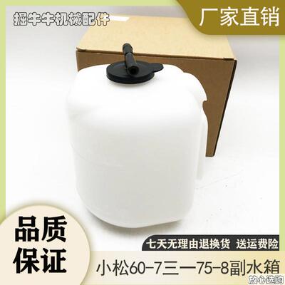 挖掘机配件小松PC60-7/u70-8三一SY55/60/65/75副水箱备用小水壶