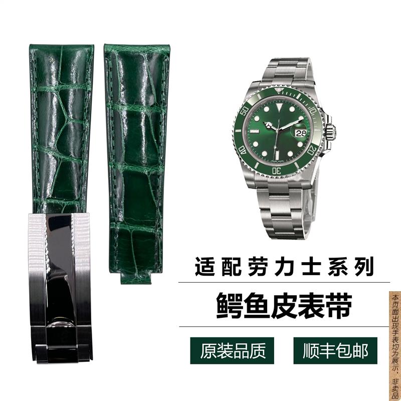 原厂代用劳力士表带鳄鱼皮潜航者表带游艇名仕日志迪通拿绿水鬼表