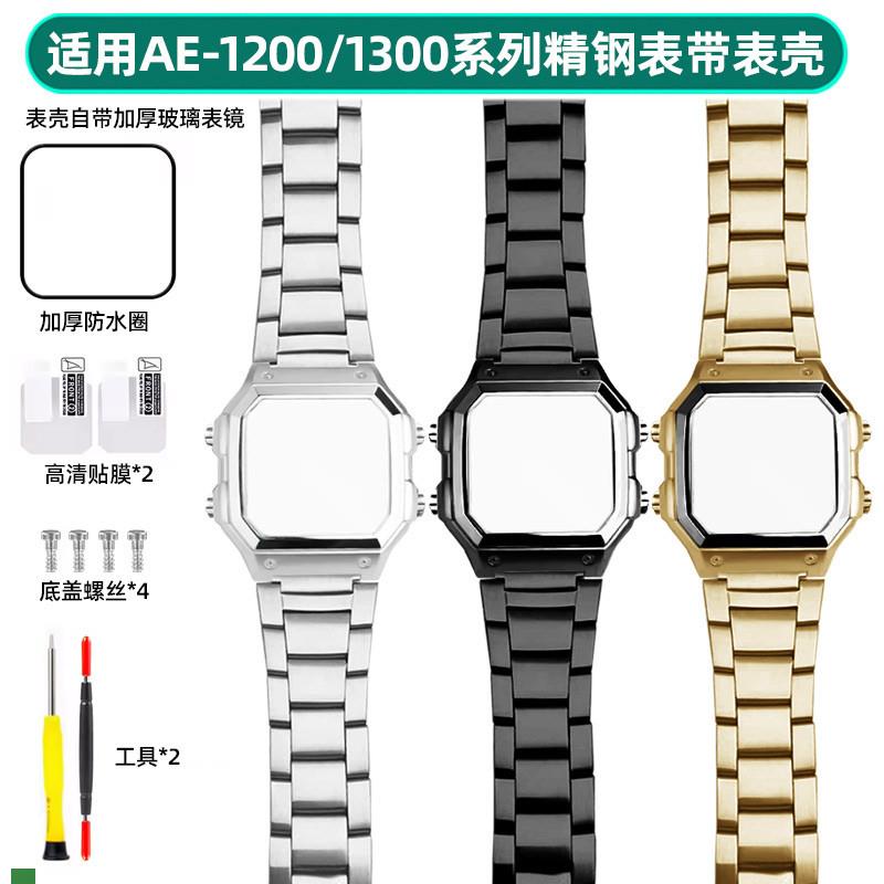 .适配原装卡西欧3299小方块AE-1200改装不锈钢表壳AE1300精钢表
