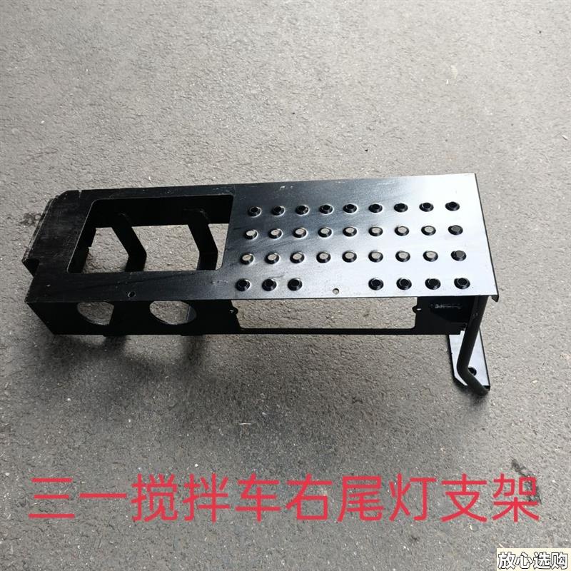 三一重工搅拌车混凝土罐车配件c831z8后尾灯支架上车踏板原装图片