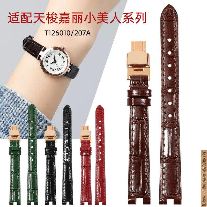 原厂代用天梭表带女真皮嘉丽小美人T126.010石英机械手表带皮表链