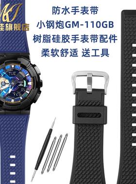 原厂代用卡西欧GM110表带改装G-SHOCK小钢炮GM-110GB手表带透明白