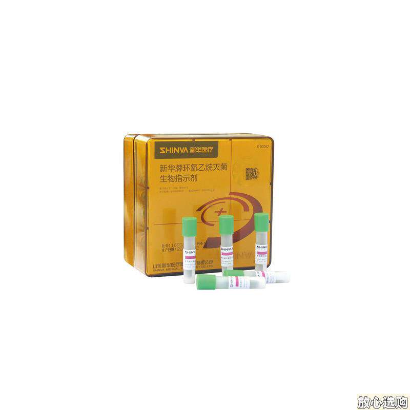 新华牌环j氧乙烷灭菌生物培养指示剂枯草杆菌黑色变种芽孢50支/盒