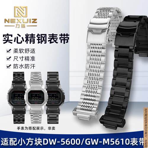 原厂代用卡西欧DW-5600/GW-B5600/GA-110/GM-110系列实心精钢表带