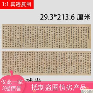 敦煌写经贤愚因缘经残卷波斯匿王女金刚品第八y字帖长卷复制品