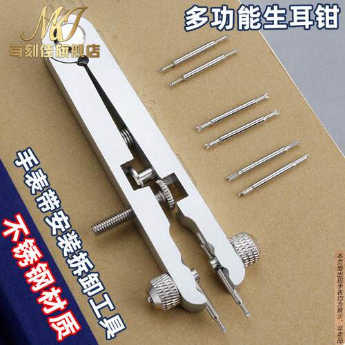 原厂代用6825修表工具拆表带手表换表带生耳钳手表拆带器生耳批钢