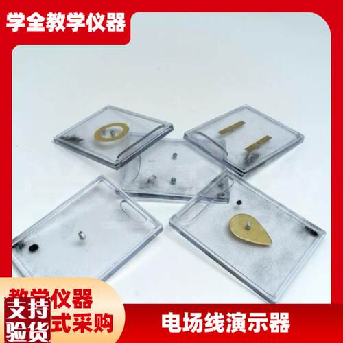 高中仪器bJ23053电极电场线演示器用电力线描绘电场线大小方向