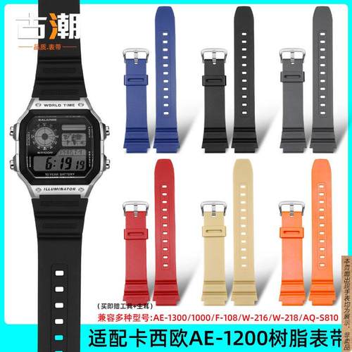 原厂代用卡西欧AE-1200/AE-1300/W-218AQ-S810黑色树脂硅胶手表带