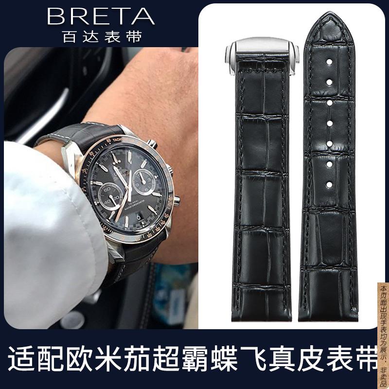 原厂代用男Omega欧米茄超霸女蝶飞海马300600牛皮真皮手表带