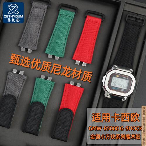 原厂代用G-SHOCK卡西欧35周年GMW-B5000系列小金银块魔术贴尼龙表