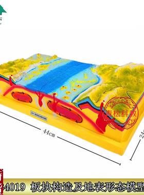 34019板块构造及地表形态模型初中地理教T学仪器小学教具
