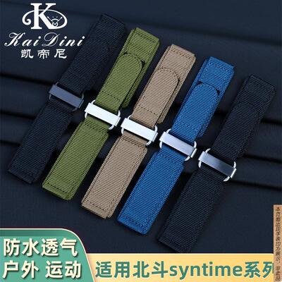 原厂代用TA806北斗卫星手表带syntime基础版pro智能商务尼龙表带2