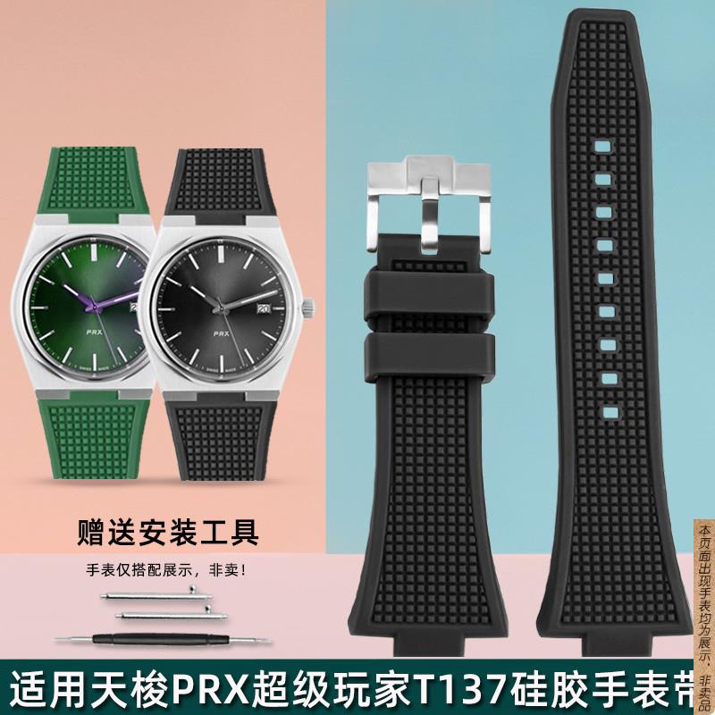 原厂代用天梭PRX超级玩家T137.410/407硅胶手表带男凸口冰蓝橡胶