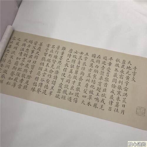 颜真卿小楷千字文集字微喷o复制长卷书法学习素材范本