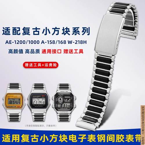 原厂代用卡西欧电子表AE-1200/1100A158/159改装精钢手表带18mm