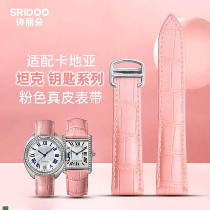 .适配原装卡地亚真皮粉色手表带Clé钥匙系列Tank坦克女款折叠扣