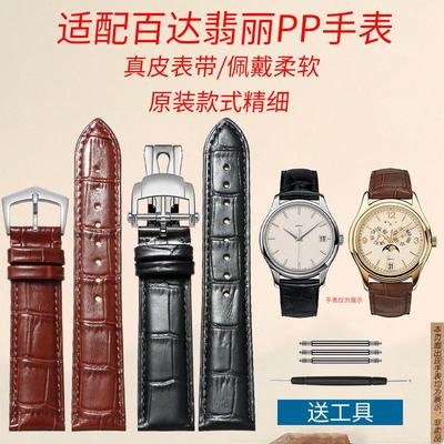 原厂代用翡丽表带真皮超级复杂功能时计5002P古典表5227G皮带