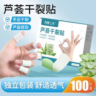 芦荟干裂贴手脚开裂护手指脚后跟胶布手足裂口胶带秋冬皲裂愈裂贴