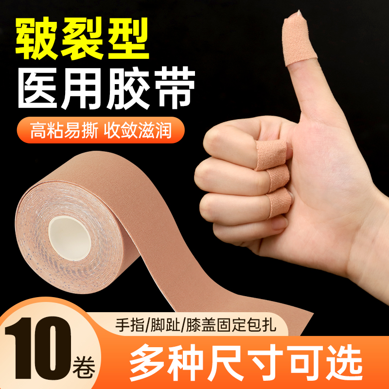 医用级皲裂橡皮膏胶带