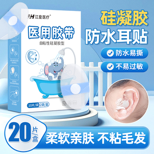 新生婴儿洗澡护耳神器耳朵防进水成人宝宝游泳医用防水耳贴耳罩