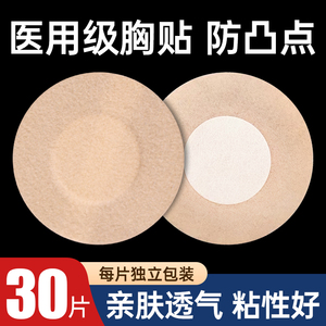 医用防凸点乳贴夏季透气薄款无纺布一次性肤色胶带男女性隐形胸贴