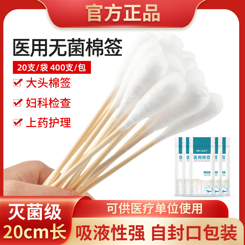 医用大头棉签20cm加长灭菌妇科