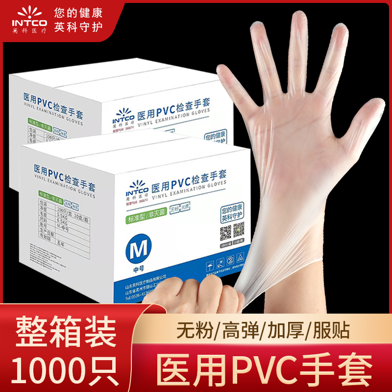 整箱！英科医用pvc手套一次性橡胶检查加厚医生专用乳胶手套透明