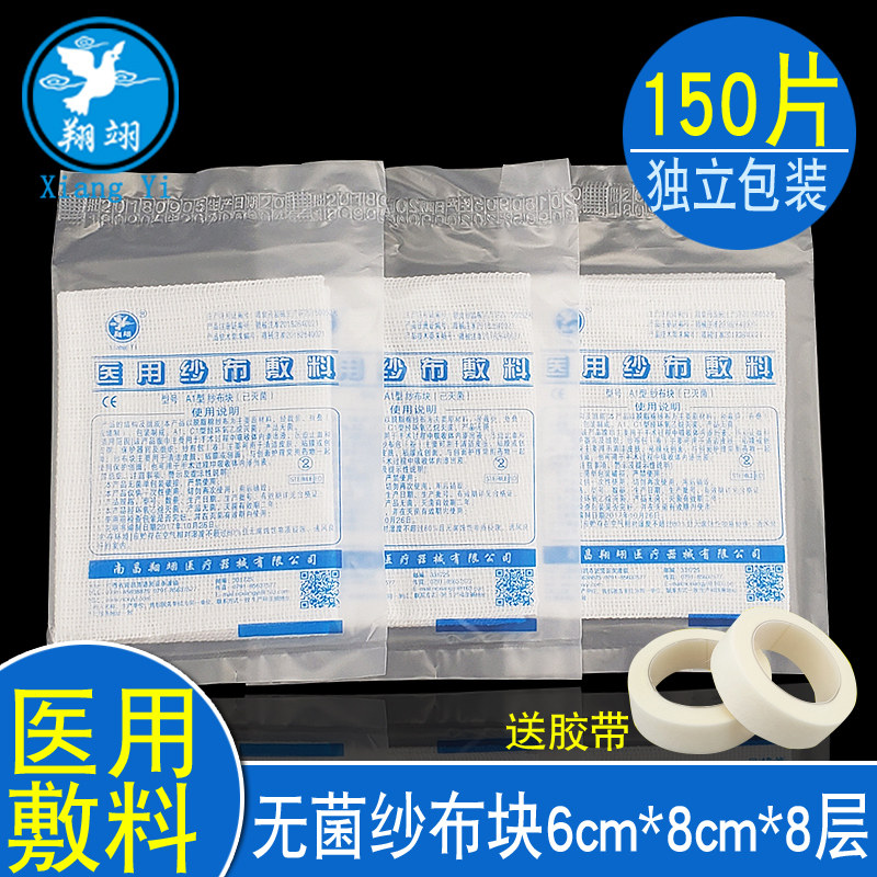 disposable sterile Gauze block Wound Dressing medical Gauze Cotton Gauze dressing 6*8cm*8 Layerin the  OTC Drug/Medical Devices/Planning supplies , Medical Devices , Gauze bandages (Instrument)  category - from Buy2taobao.com to provide professional Taobao agent buy service