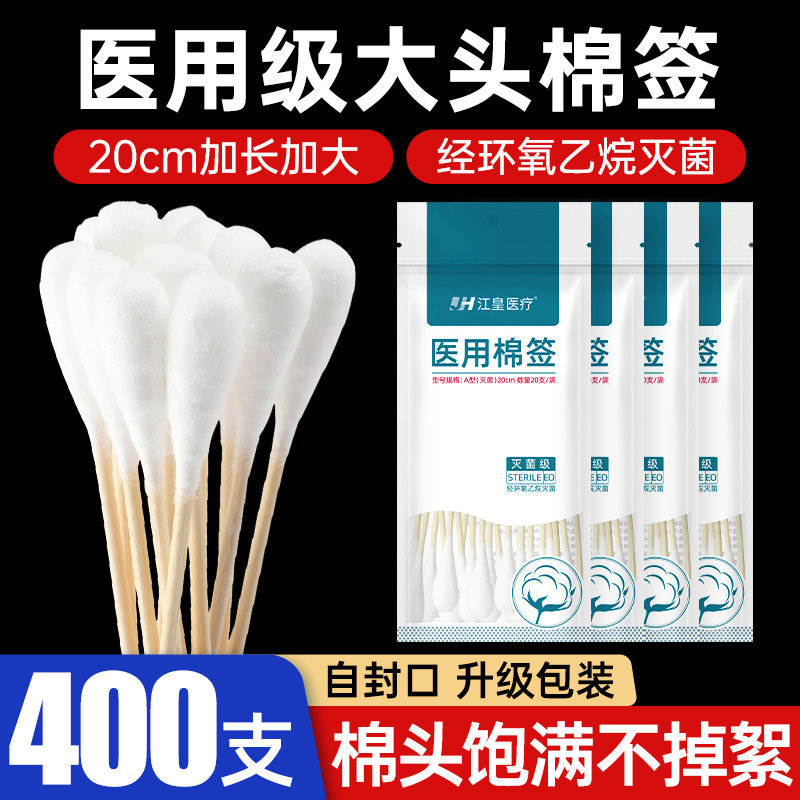 医用棉签20cm大头棉签口腔医药棉签产妇科棉签脱脂无菌棉签长木棒 - 实物图