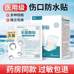 医用伤口防水贴医专用洗澡剖腹产术后创口无菌敷贴大号创可贴pu膜