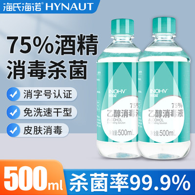 75%医用酒精海氏海诺100ML